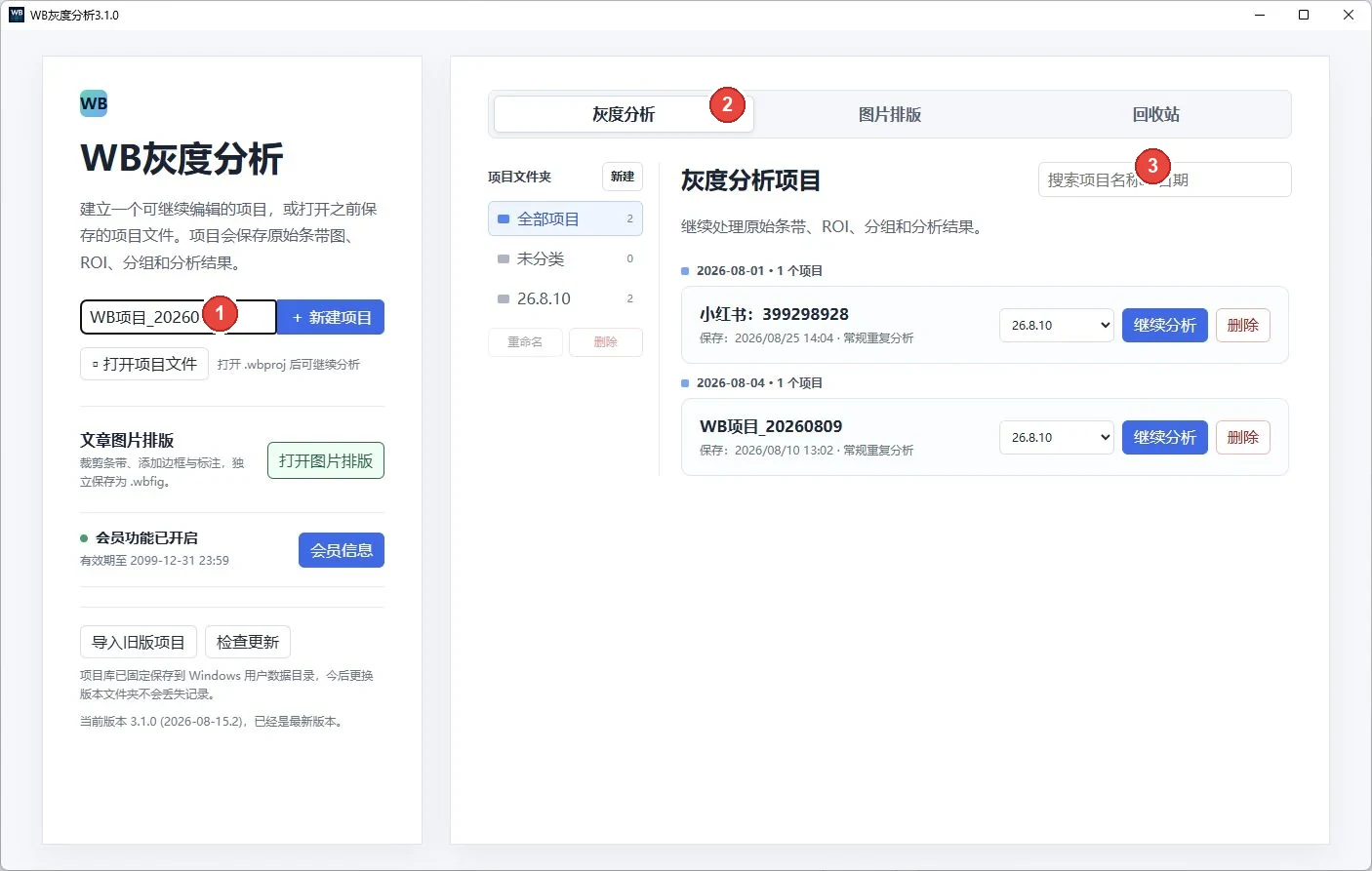 WB 项目首页