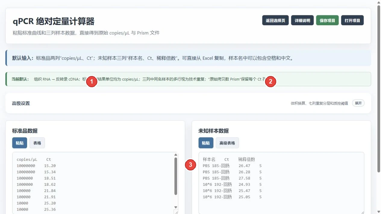 qPCR 绝对定量输入