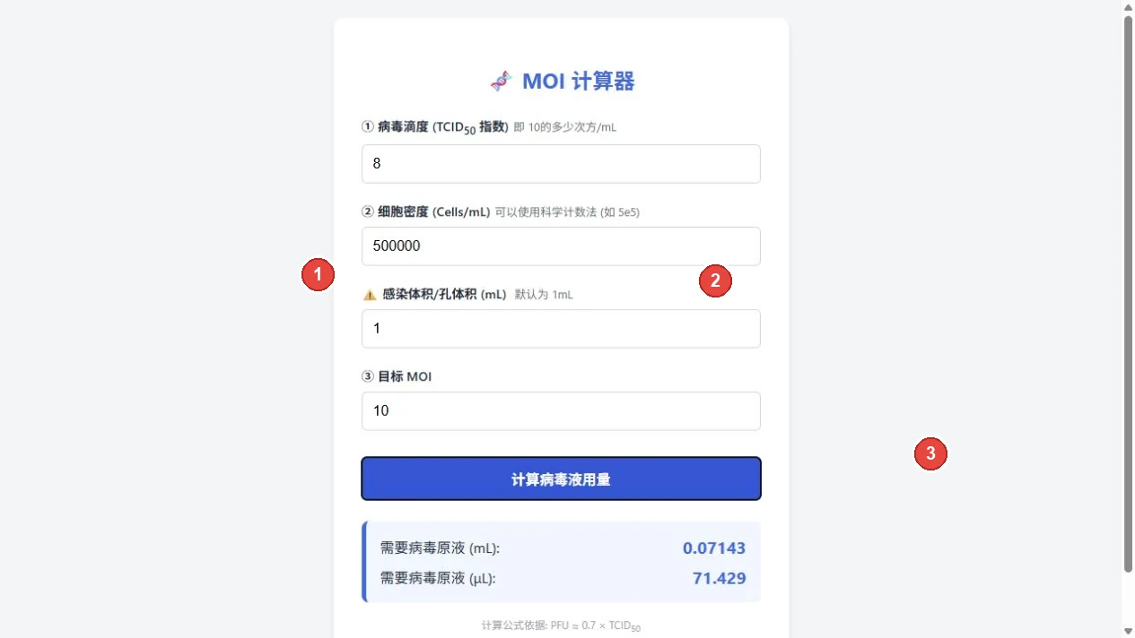 MOI 计算器结果